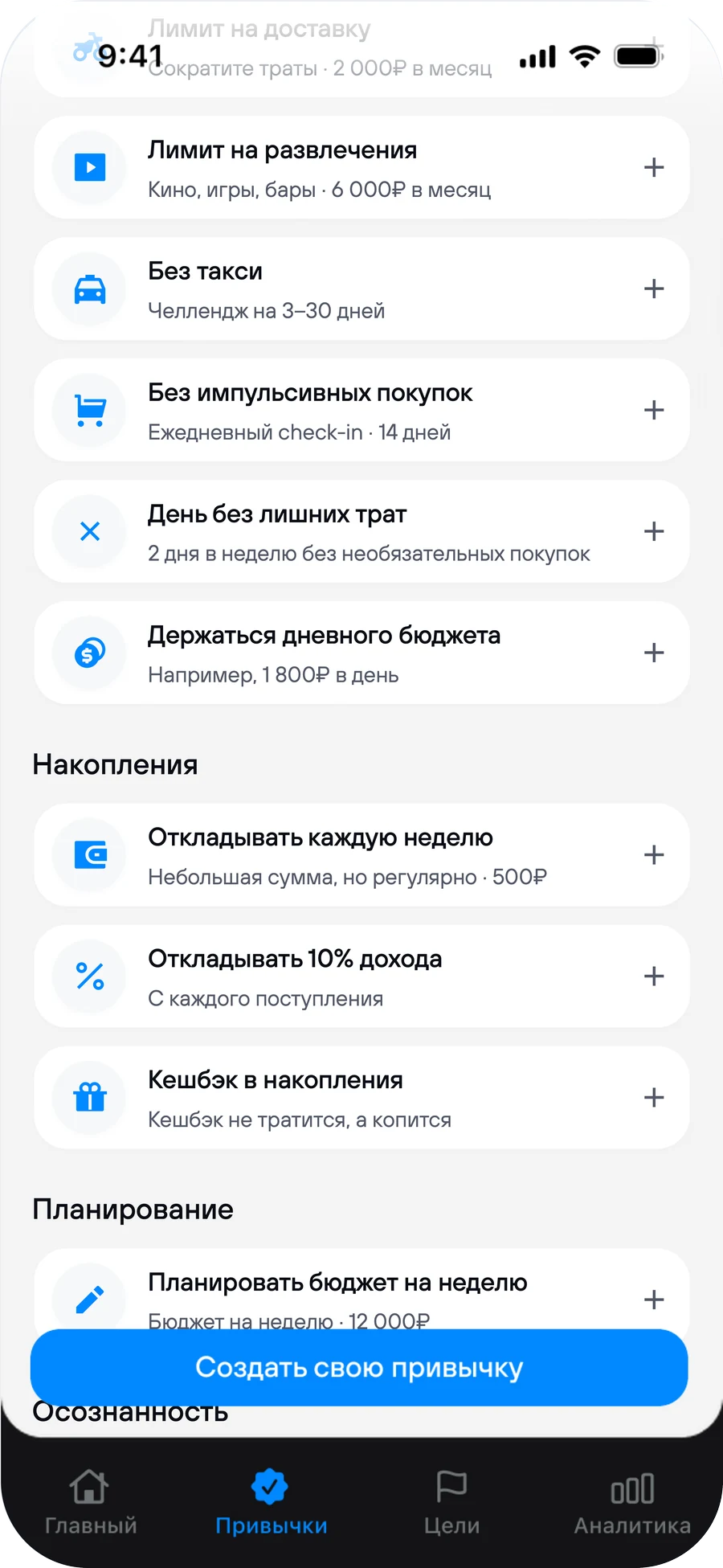 Каталог привычек: прокрутка
