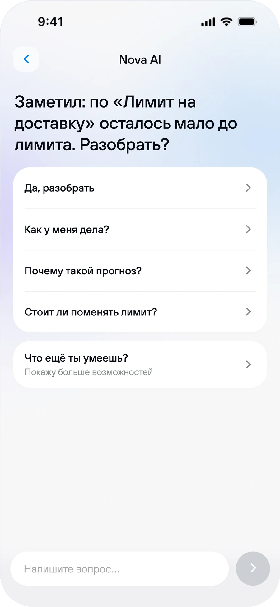 Чат Nova AI: подсказки