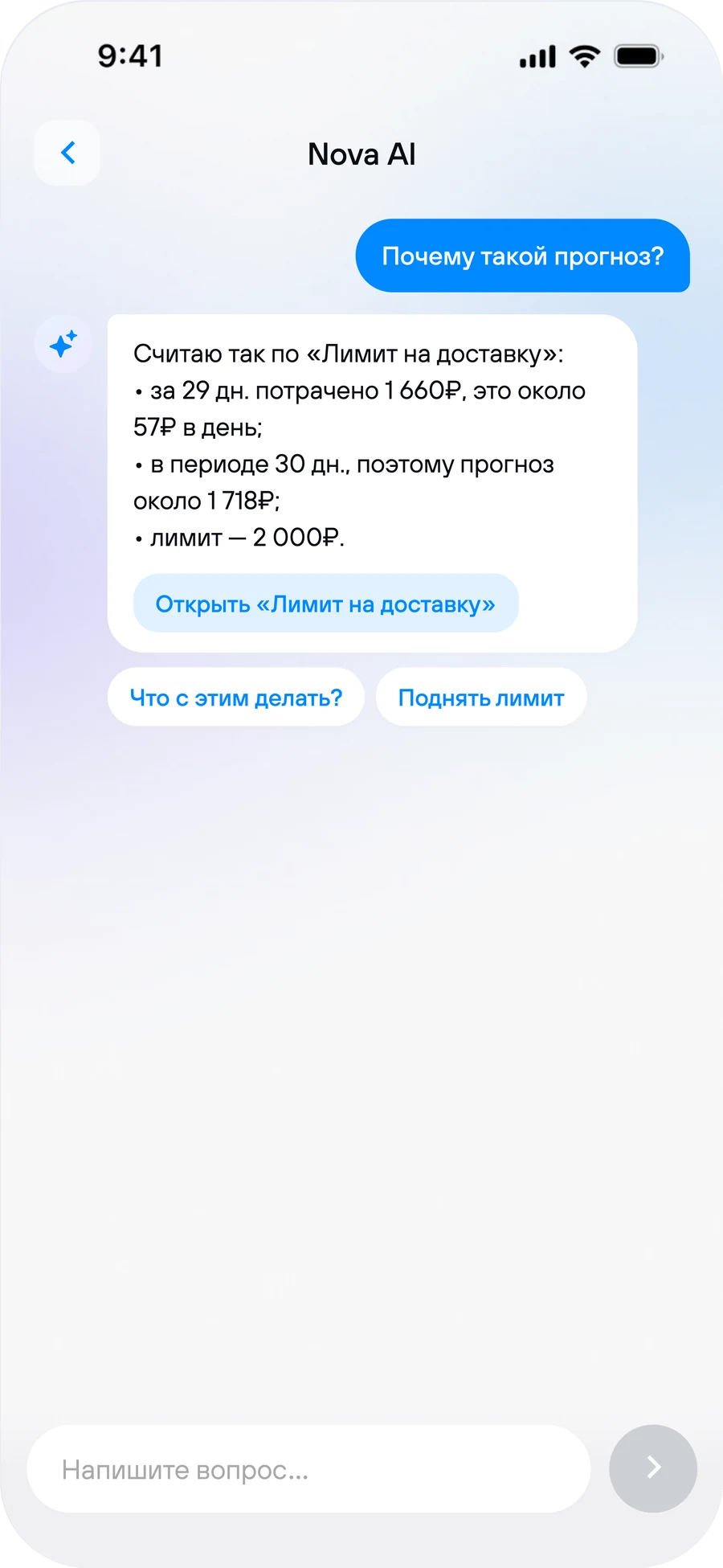 Чат Nova AI: ответ