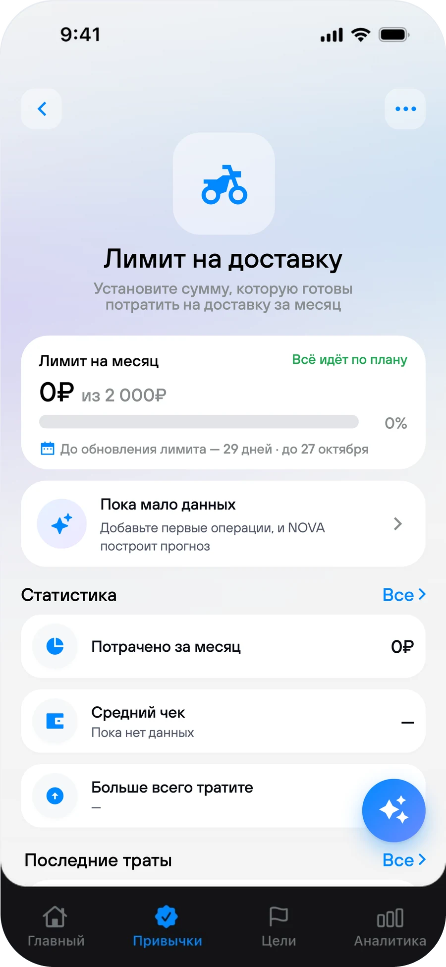 Страница новой привычки