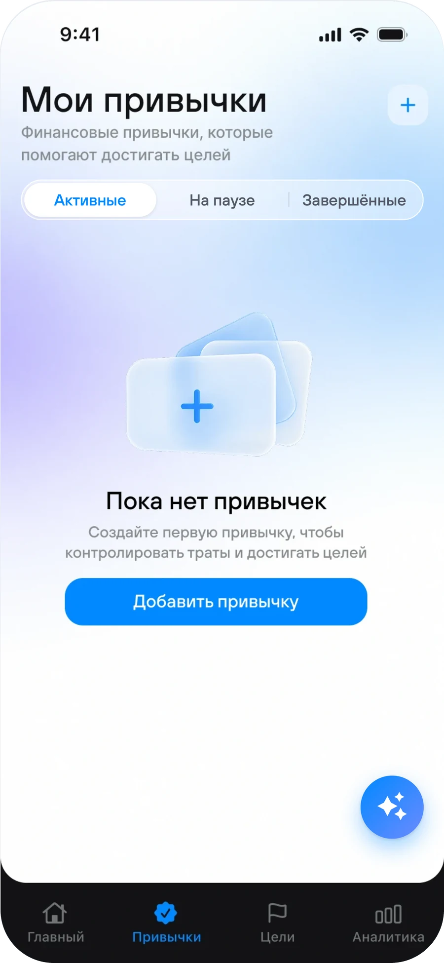 02. Мои привычки