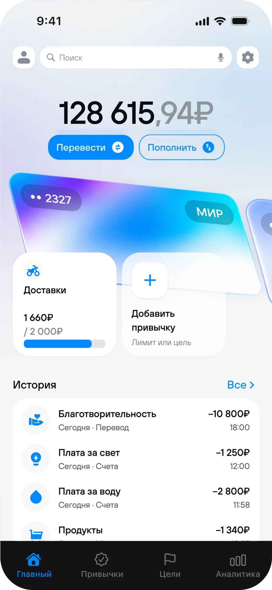 08. Главный с привычкой
