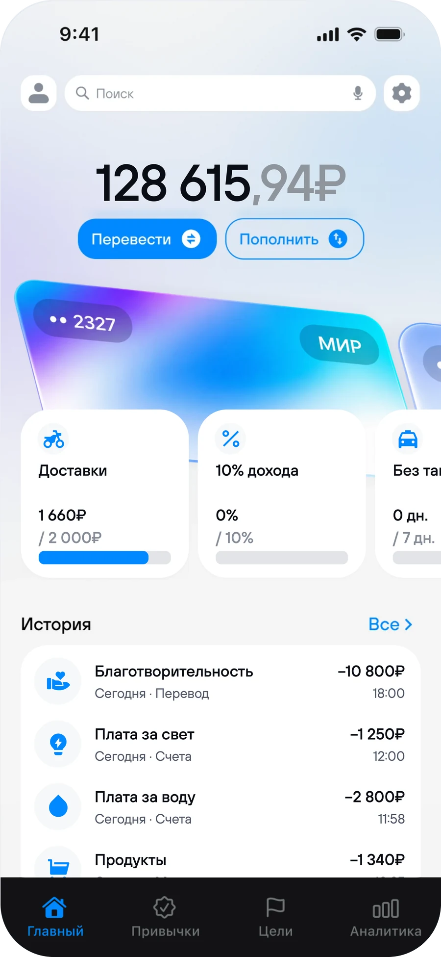 Главный экран: несколько привычек