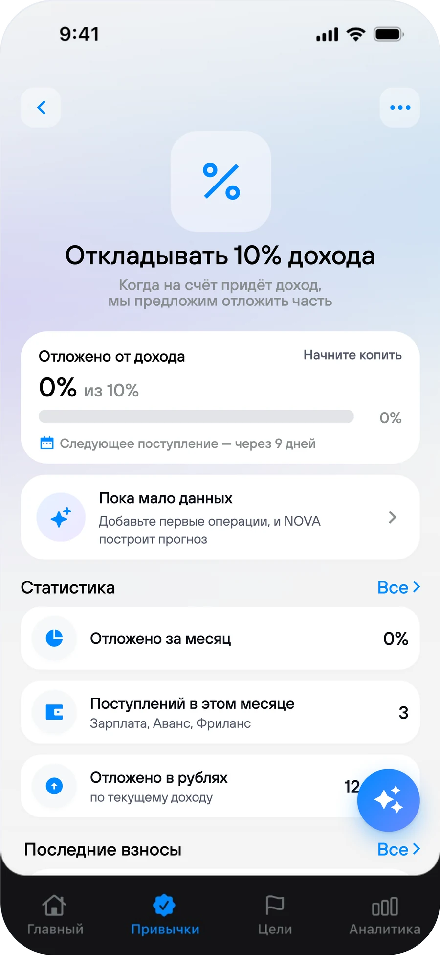 Откладывать 10% дохода