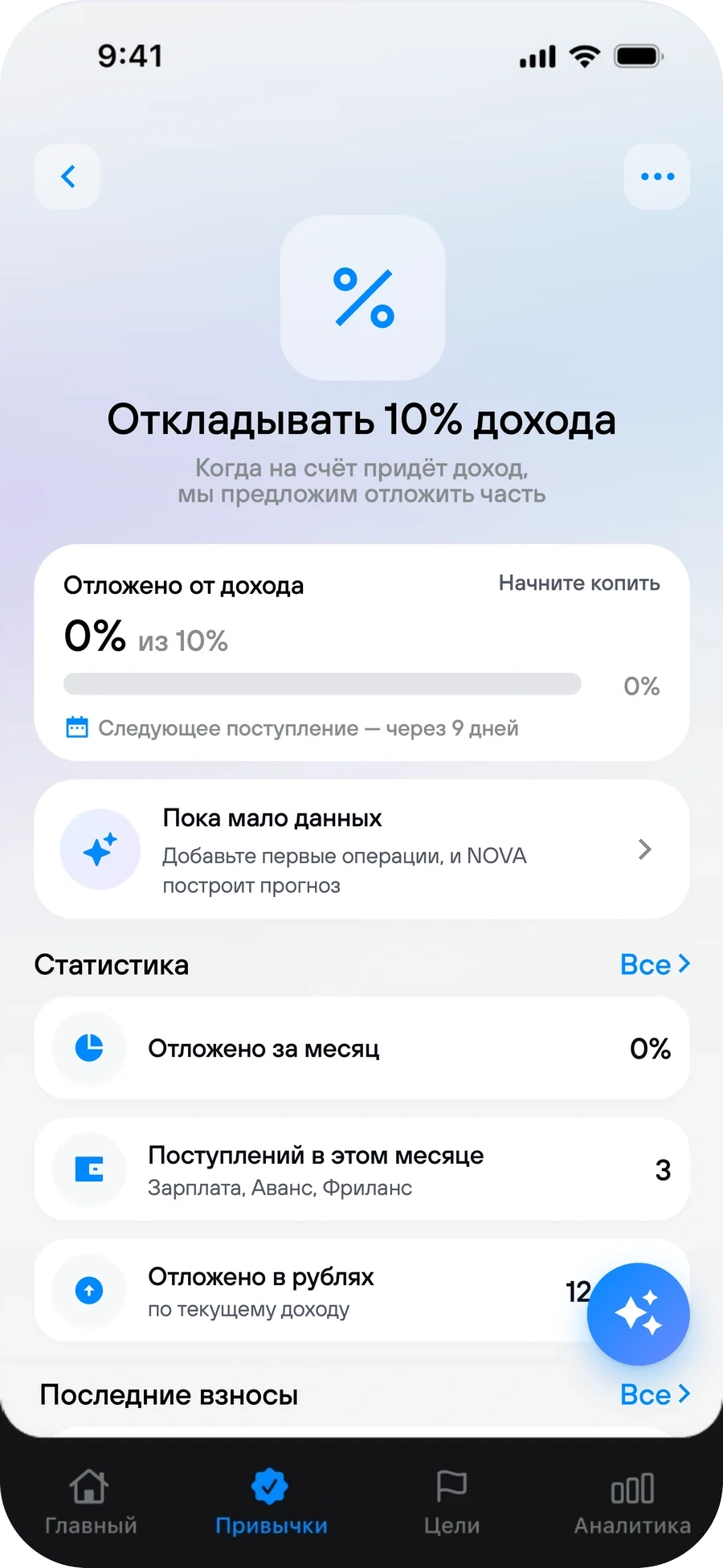 Откладывать 10% дохода