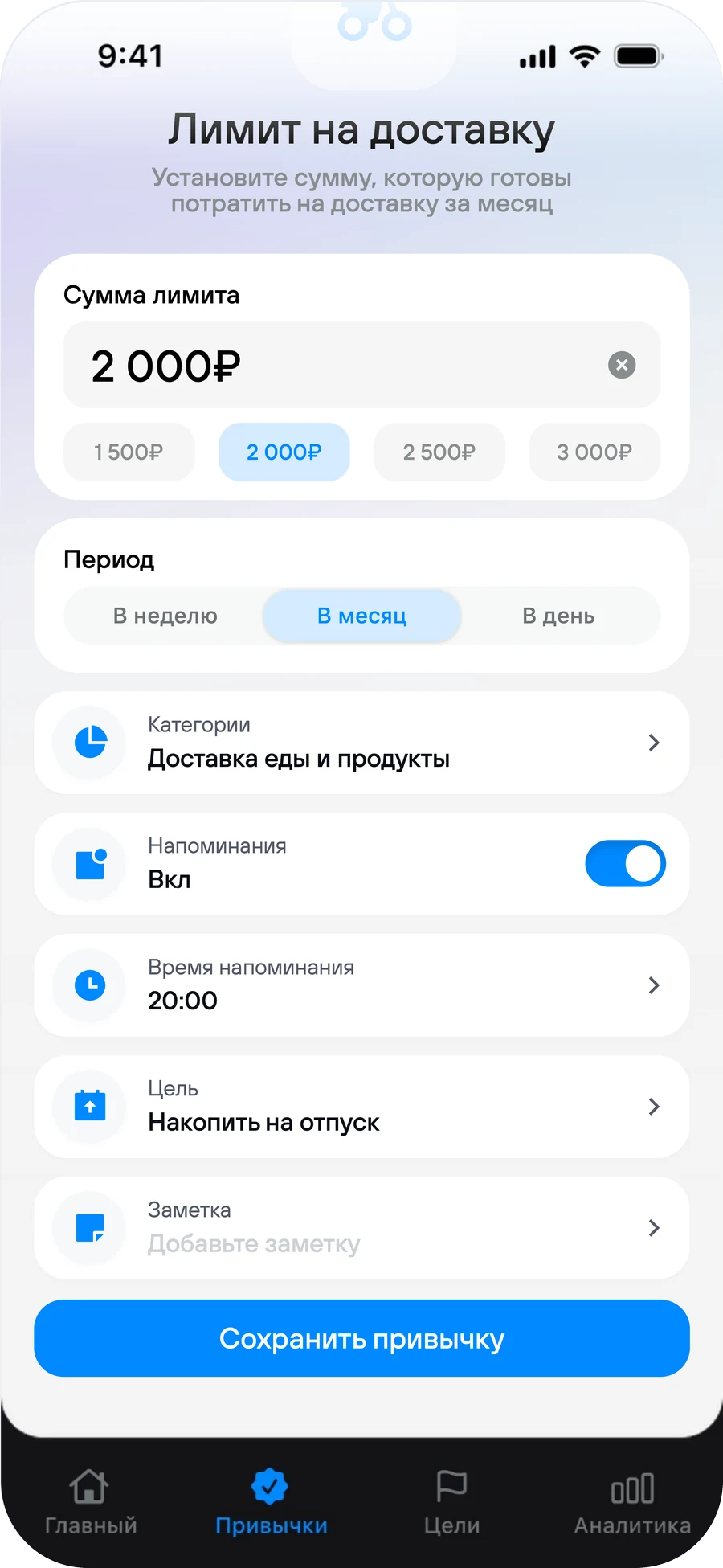 Настройка привычки: напоминание